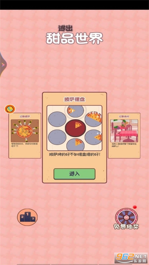逃出甜品世界官方正式版