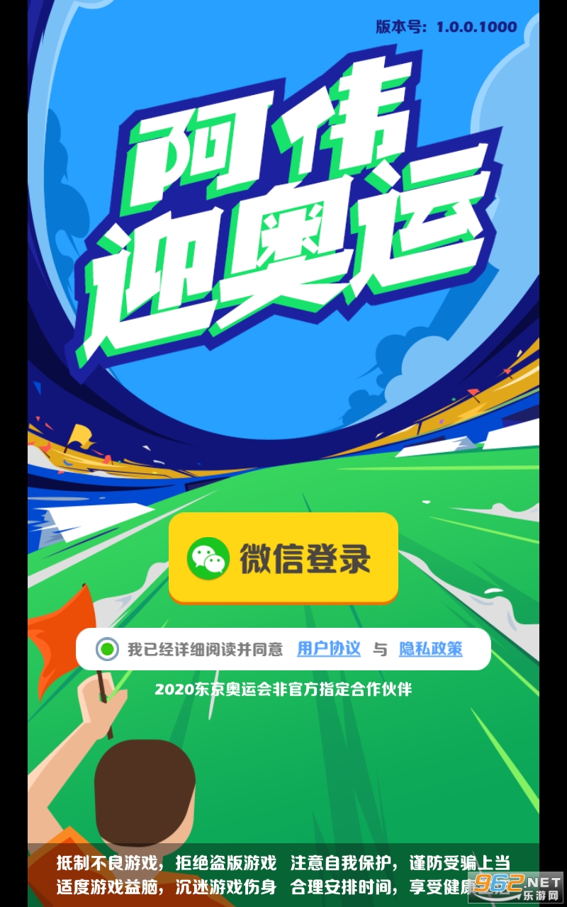阿伟迎奥运最新版