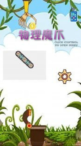 物理魔爪安卓版