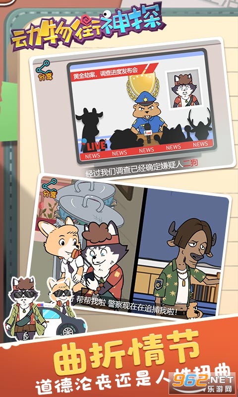 动物街神探最新版 动物街神探最新版