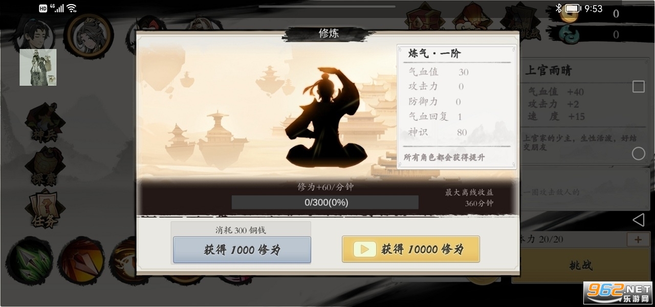 一念通天破解版