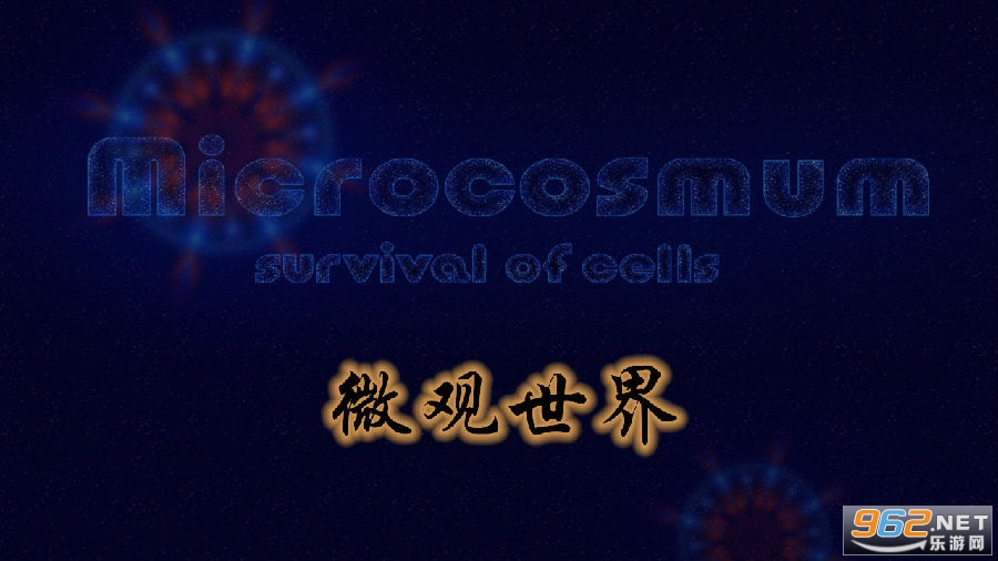 抖音微观世界