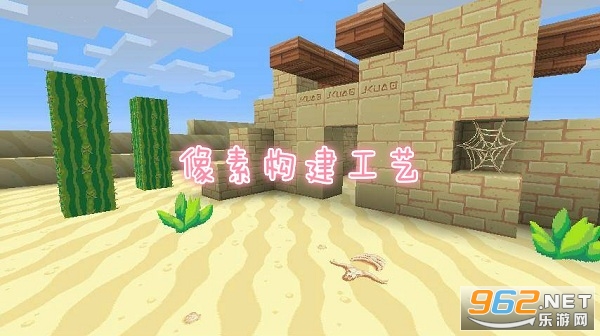像素构建工艺中文版