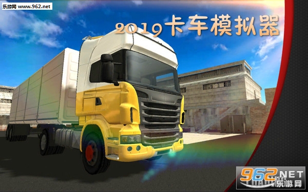 2019卡车模拟器安卓版 2019卡车模拟器安卓版
