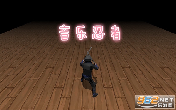 音乐忍者游戏