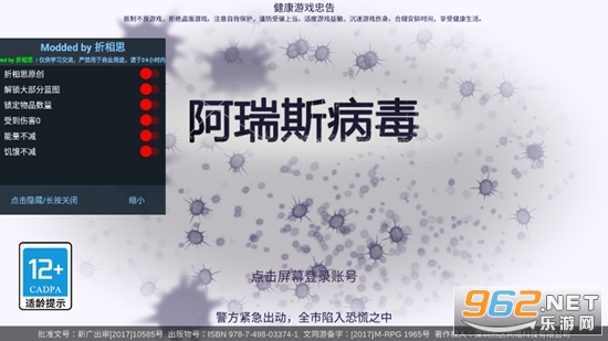 阿瑞斯病毒破解版MOD菜单