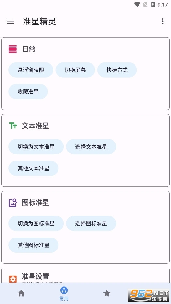 准星大师(准心大师)