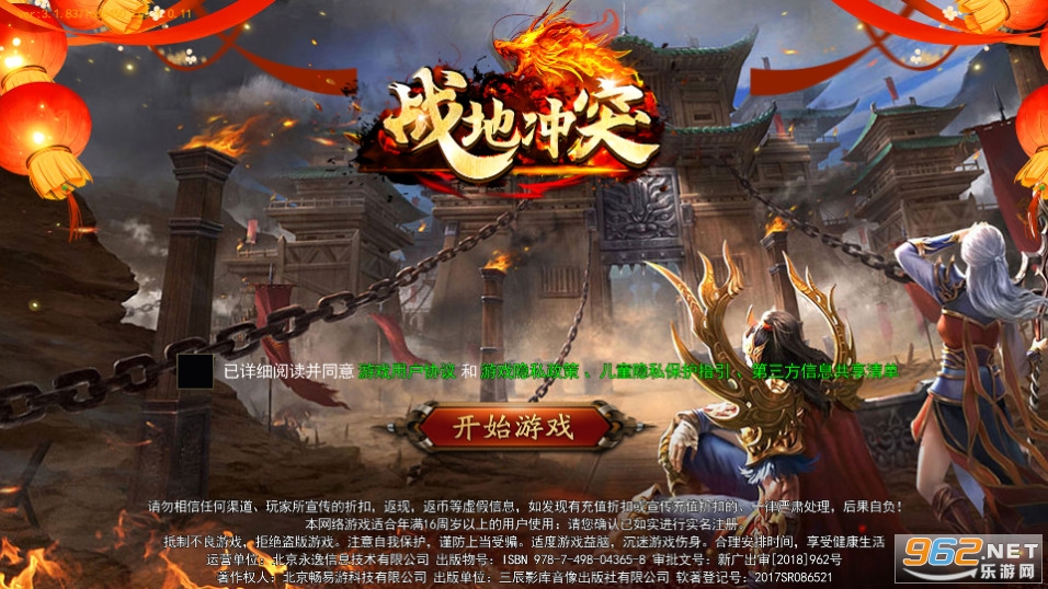 战地冲突传奇