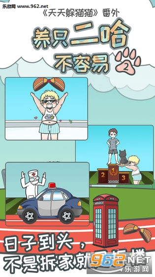 养只二哈不容易2首发版