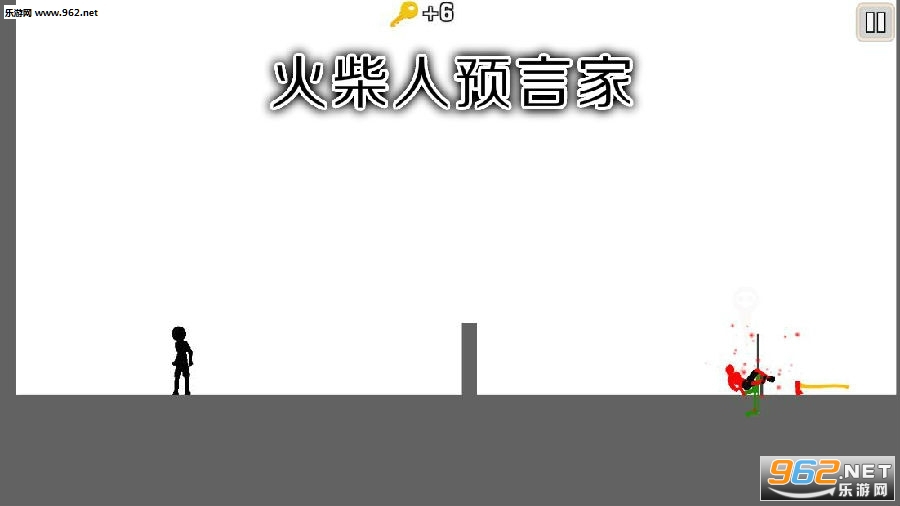 火柴人预言家手游 火柴人预言家手游