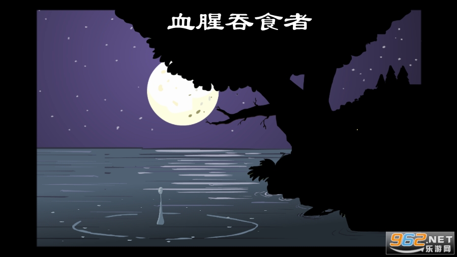 血腥吞食者策略版