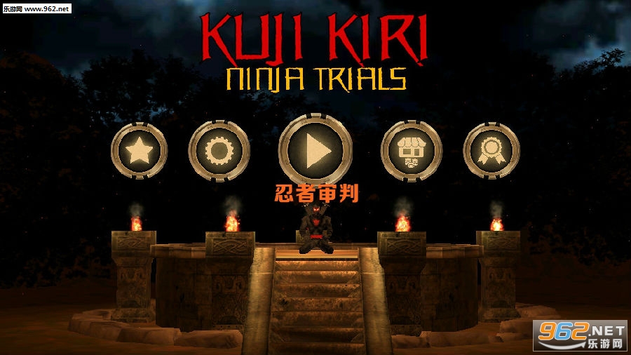 忍者审判中文版