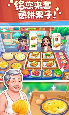 美食小当家游戏官方版