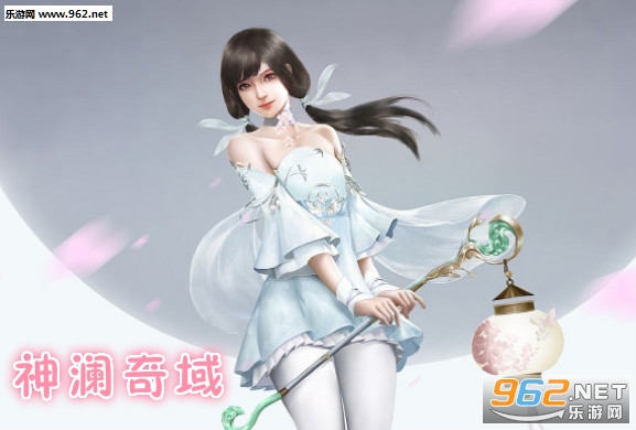神澜奇域手游