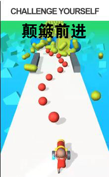 颠簸前进安卓版