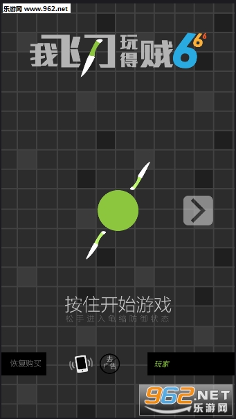 我飞刀玩得贼6最新更新版