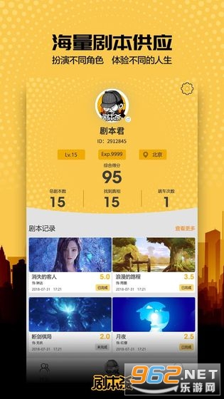 一起剧本杀公测正式版
