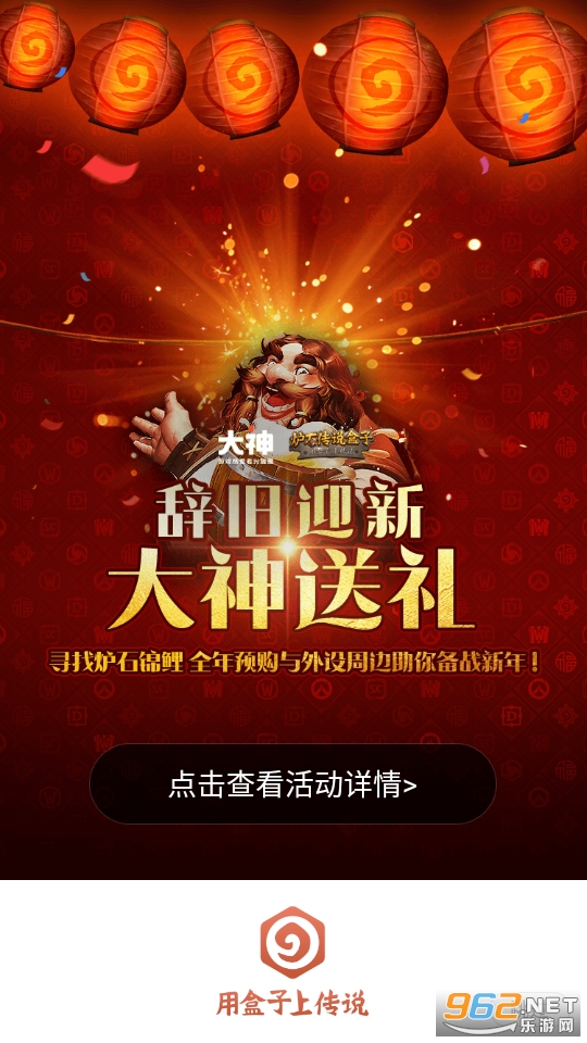 炉石盒子手机版