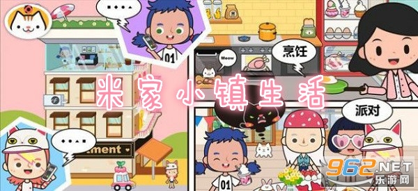 米家小镇生活