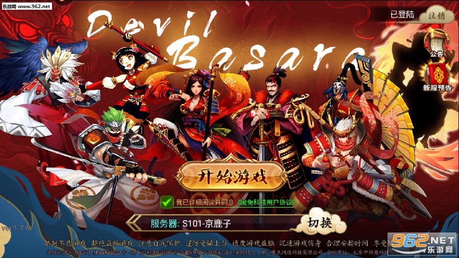 星期六魔王九游版