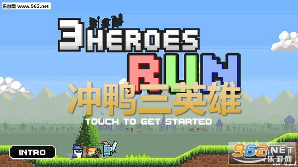 冲鸭三英雄安卓版