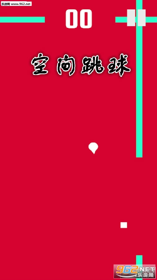 空间跳球手游