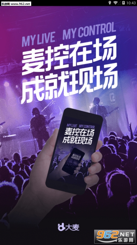 大麦麦控版软件