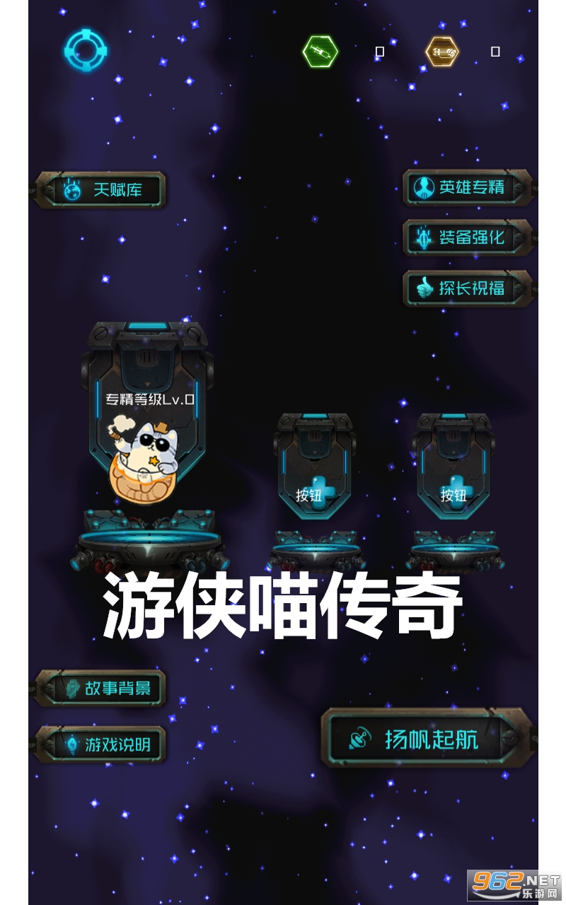 游侠喵传奇最新版