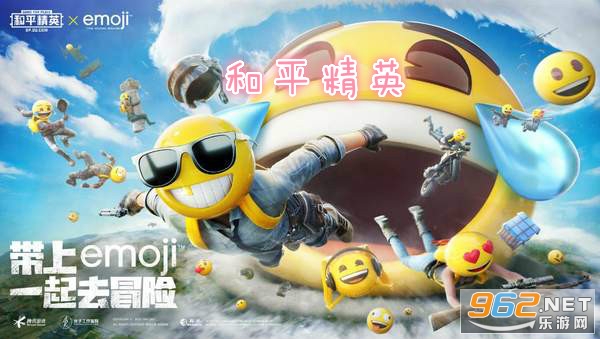 和平精英emoji联动版
