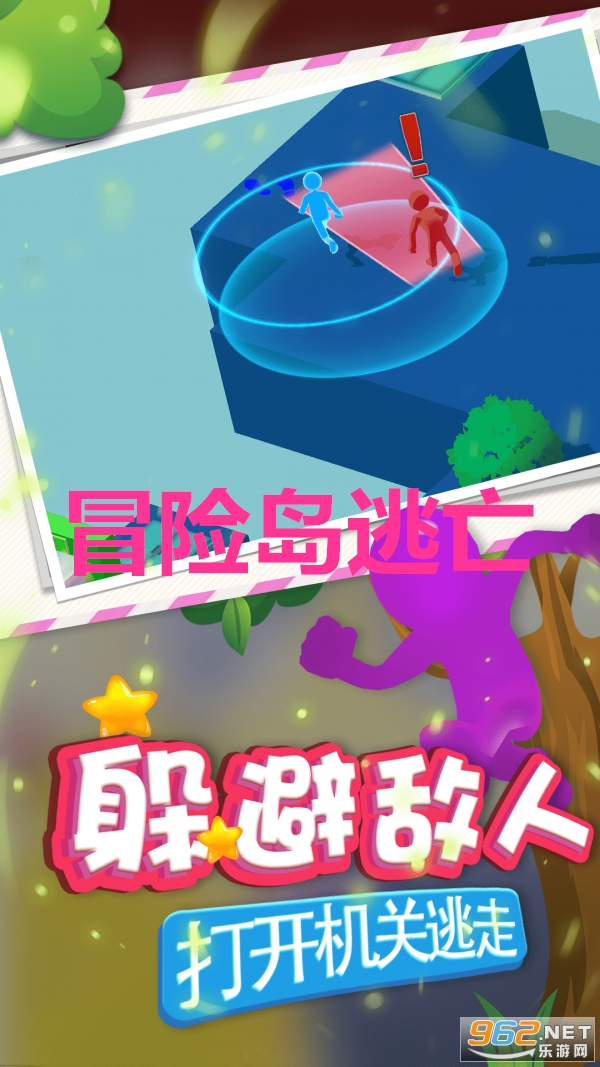 冒险岛逃亡游戏