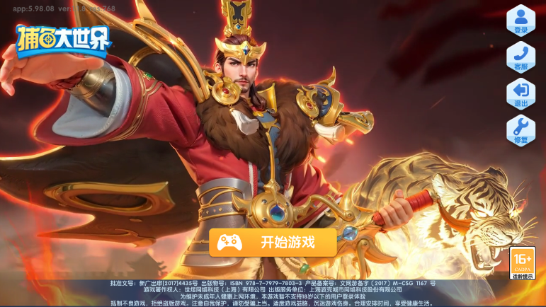 捕鱼大世界官方正版游戏 捕鱼大世界官方正版游戏