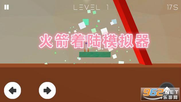 火箭着陆模拟器破解版