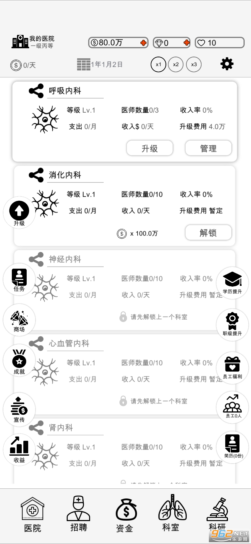 我的医院游戏2021