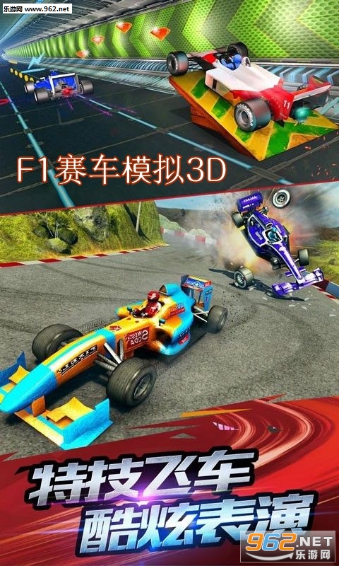 F1赛车模拟3D安卓版 F1赛车模拟3D安卓版