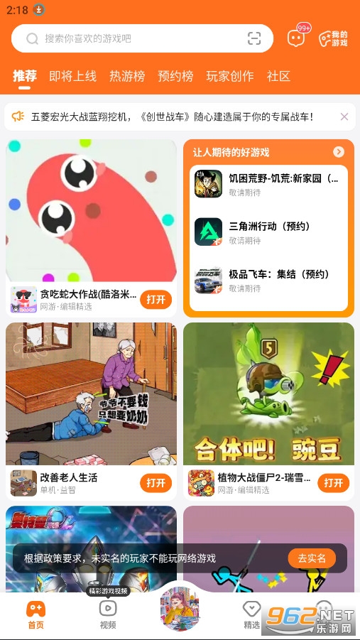 233乐园游戏233乐园免费下载安装