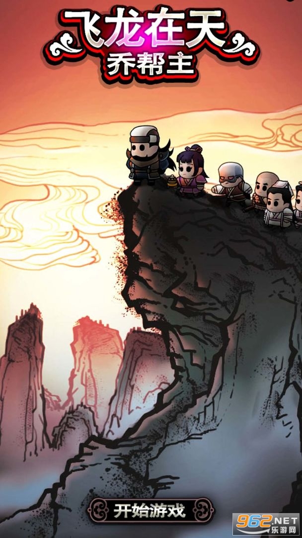 飞龙在天乔帮主最新版 飞龙在天乔帮主最新版