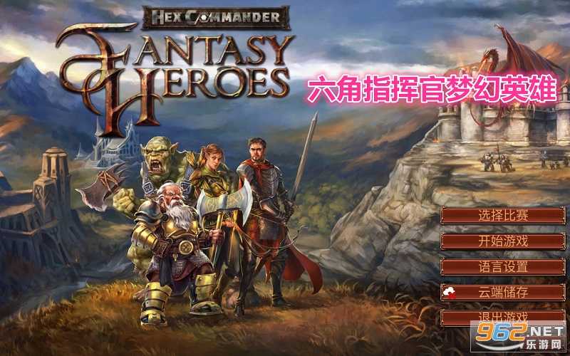 六角指挥官梦幻英雄汉化版