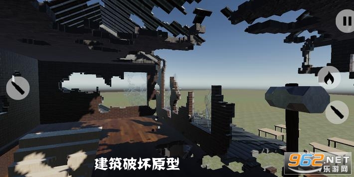 建筑破坏原型中文版
