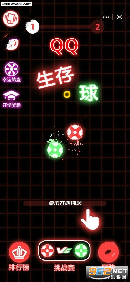 QQ生存球手游