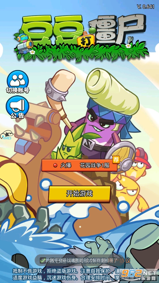 豆豆打僵尸小游戏