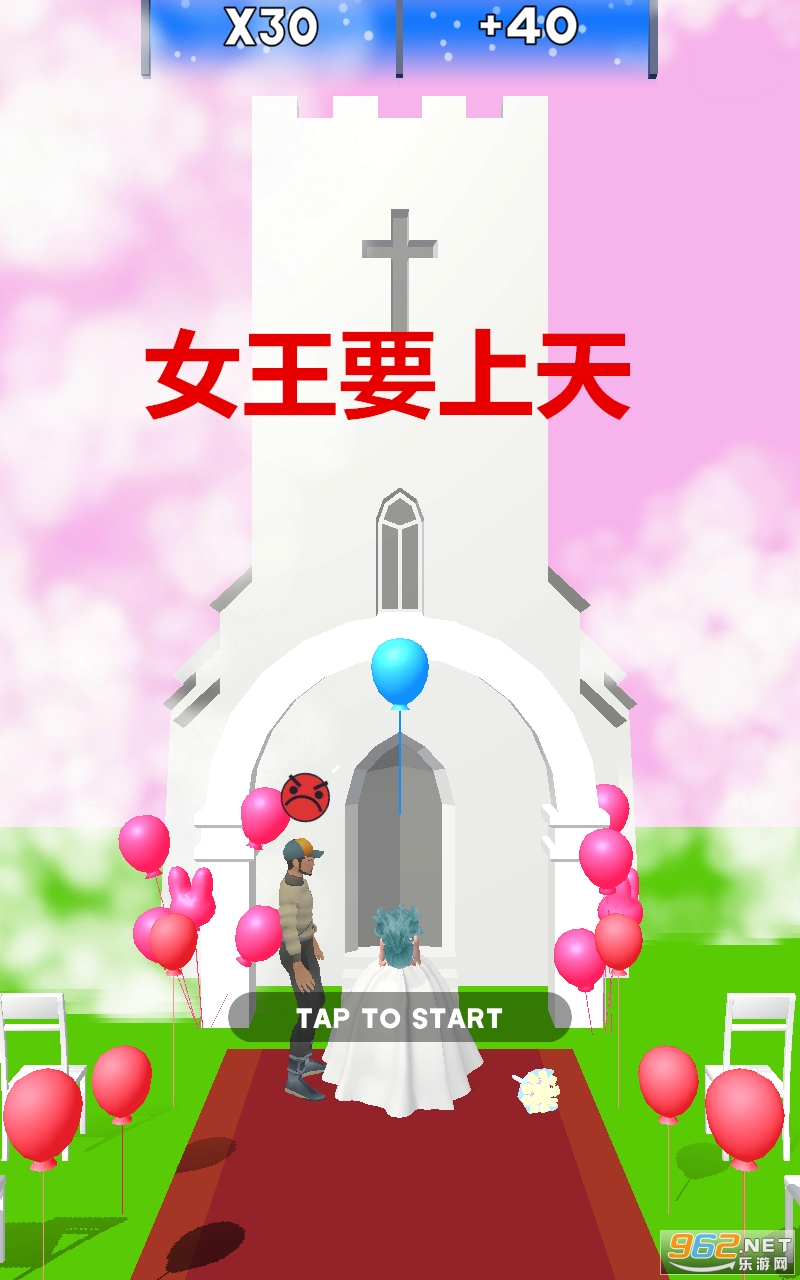 女王要上天免费版