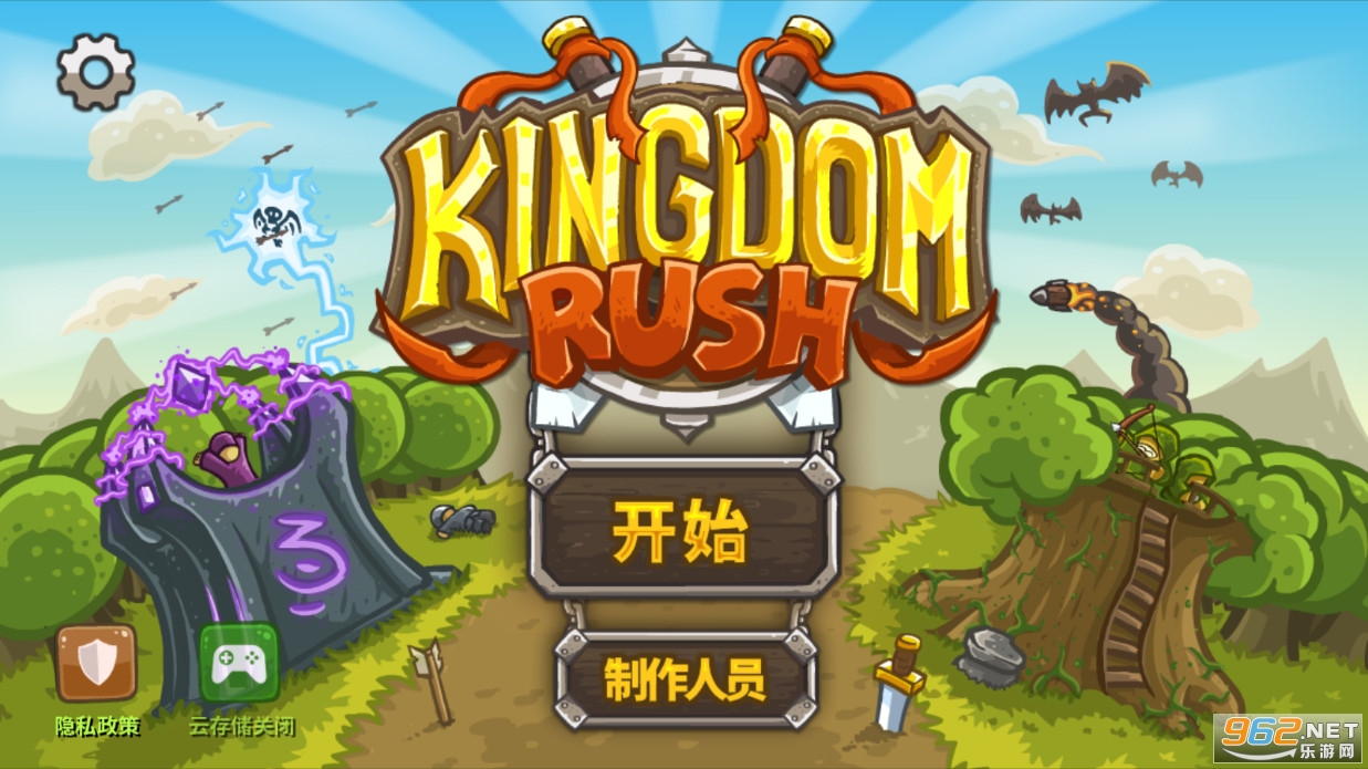 王国保卫战1 王国保卫战1