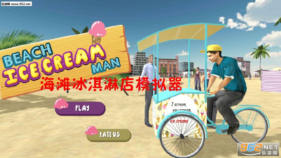 海滩冰淇淋店模拟器安卓版