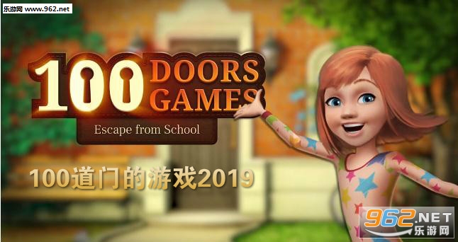 100道门的游戏2019安卓版 100道门的游戏2019安卓版