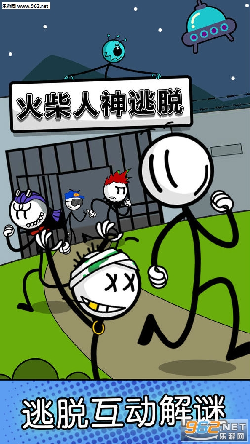 火柴人神逃脱魔性越狱安卓版 火柴人神逃脱魔性越狱安卓版