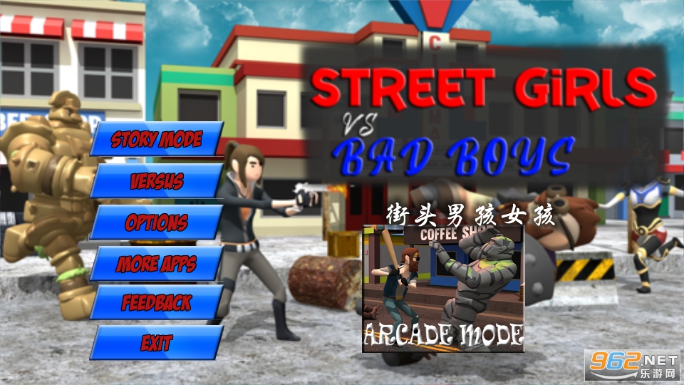 街头男孩女孩游戏