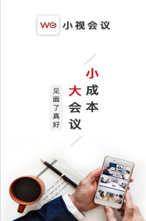 小视会议app