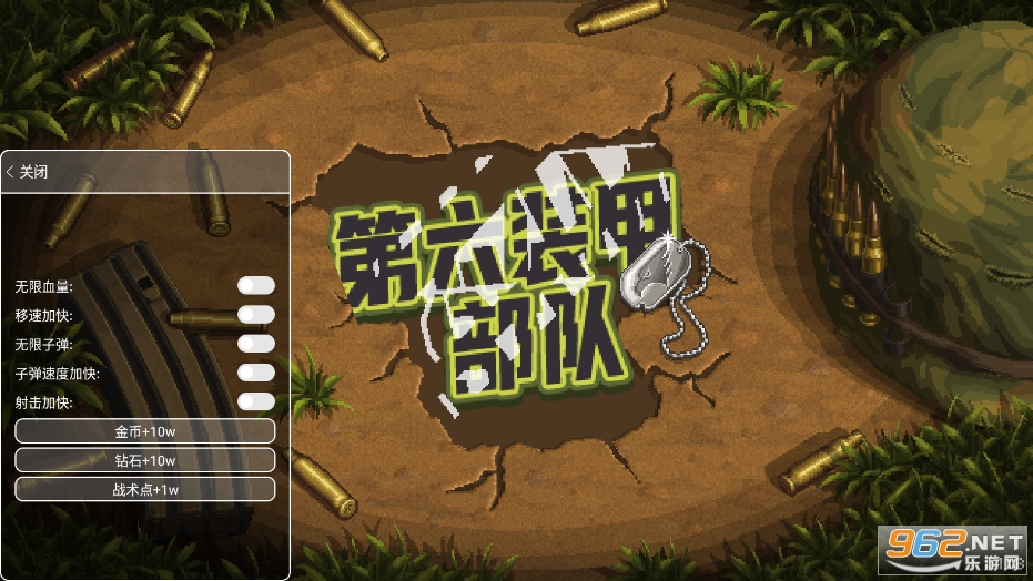 第六装甲部队汉化破解版