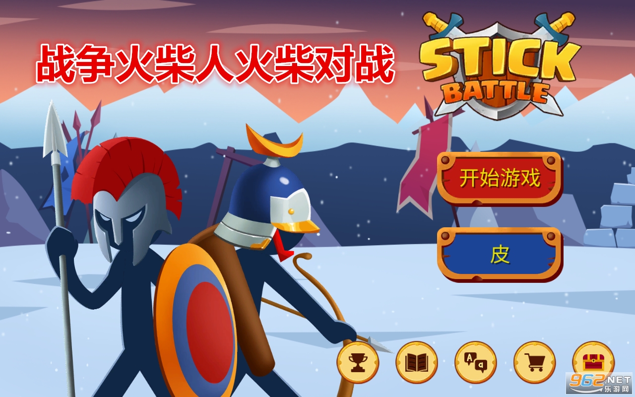 战争火柴人火柴对战游戏