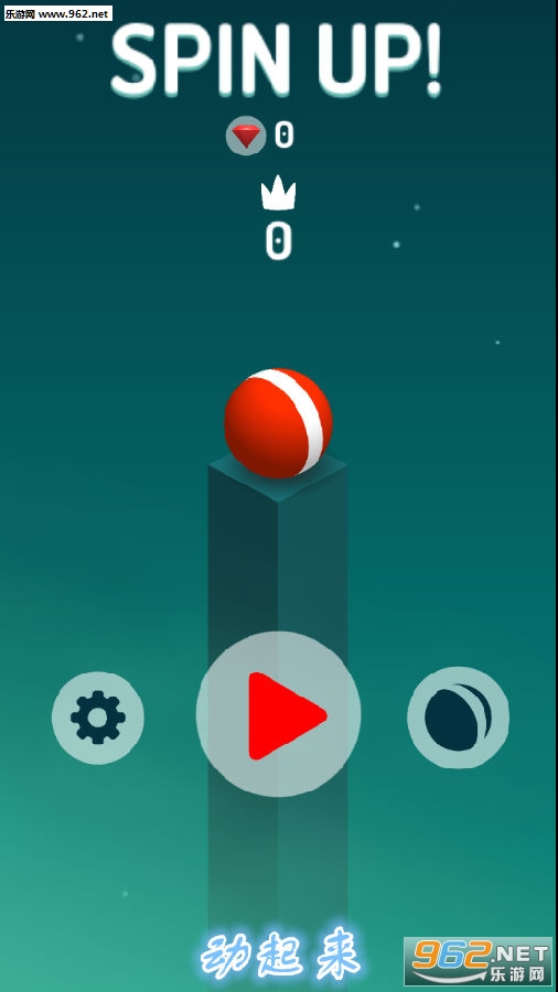 动起来Spin up游戏